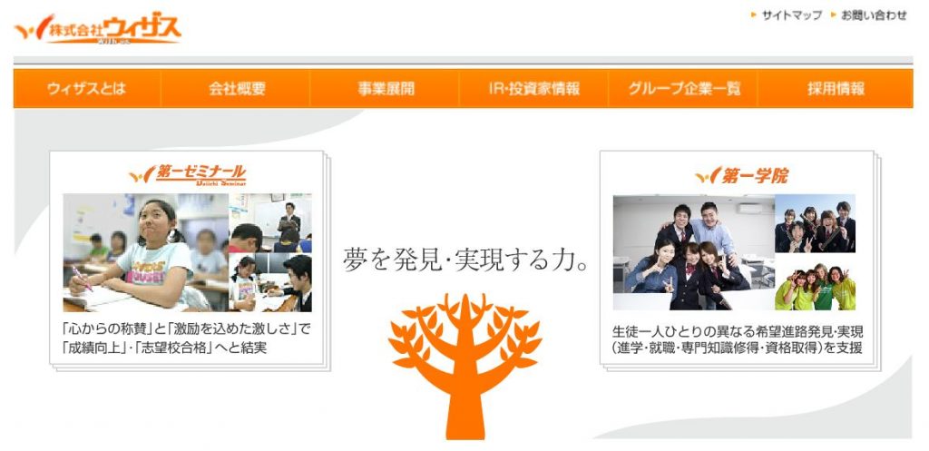 ウィザス公式ウェブサイトトップページのキャプチャ