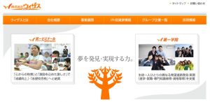 ウィザス公式ウェブサイトトップページのキャプチャ