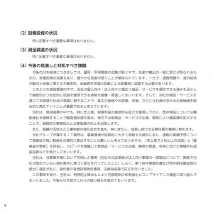 ジャストシステムの2019年3月期株主総会招集通知（今後）