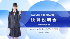 市進ホールディングス2019年2月期決算説明会資料
