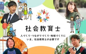 社会教育士のイメージ
