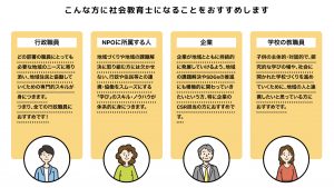 社会教育士はこんな人におすすめ