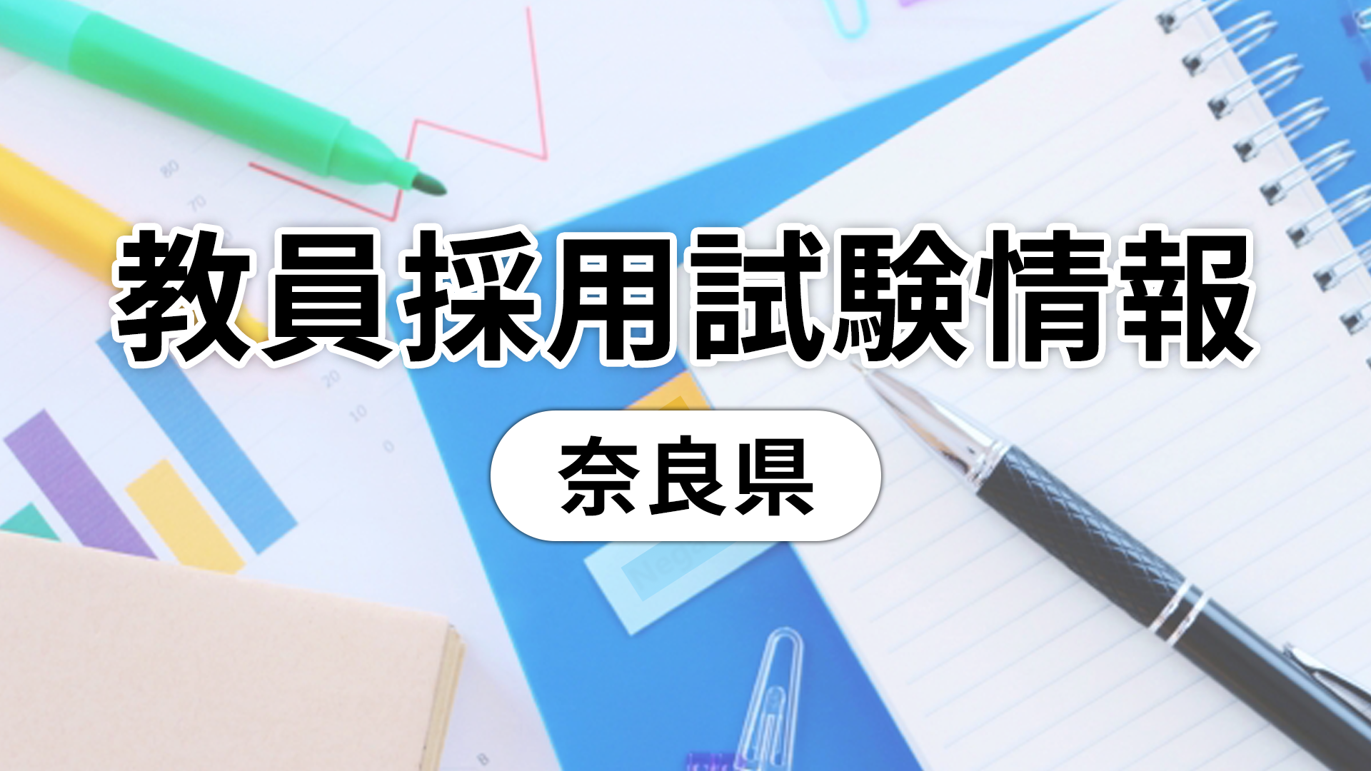奈良県の教職・一般教養過去問 2019年度版｜本・雑誌・漫画