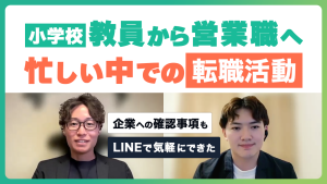 転職者インタビュー動画のサムネイル画像(亀井さん)